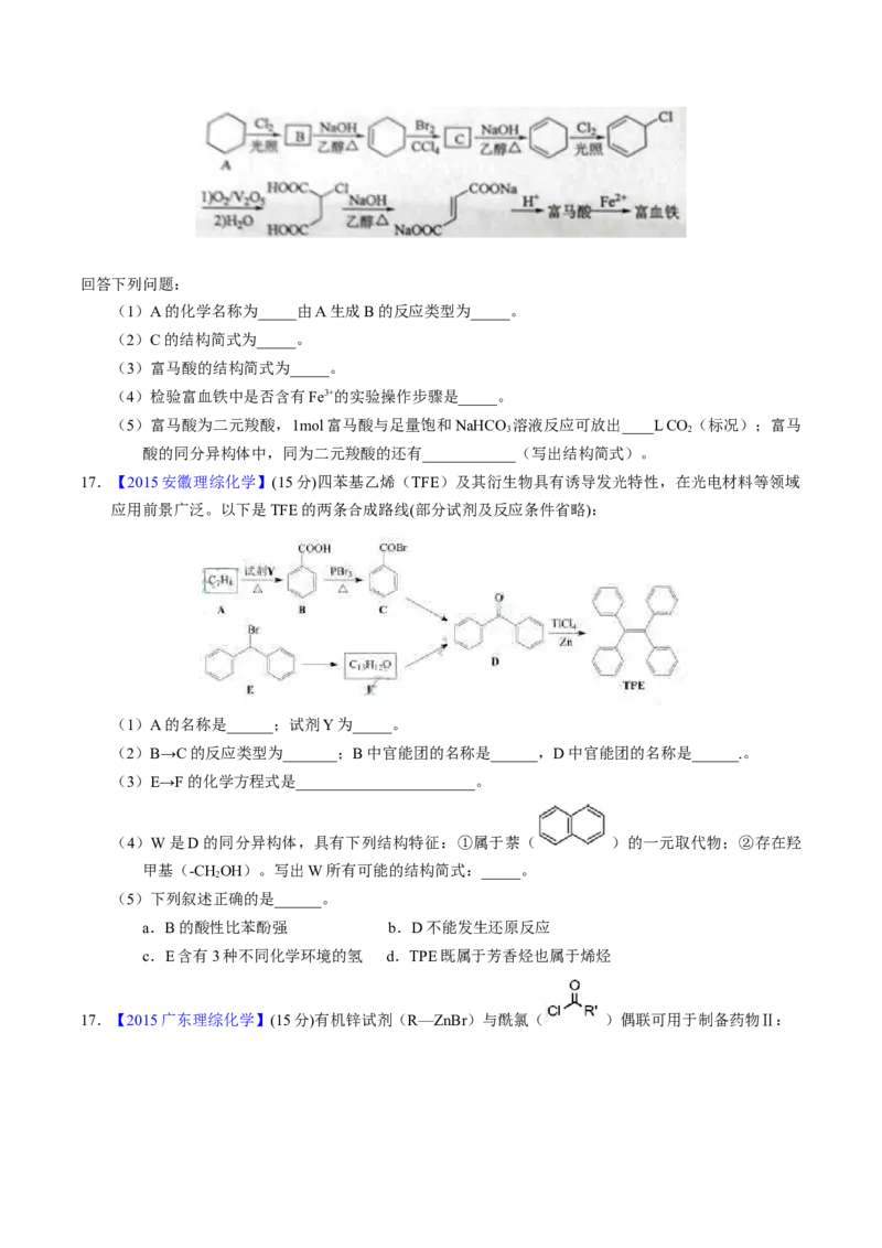 专题76有机推断&mdash;&mdash;以结构简式为主（原卷卷）_近10年高考真题汇编（必刷）_十年（2014-2024）高考化学真题分项汇编（全国通用）_十年（2014-2023）高考化学真题分项汇编（全国通用）