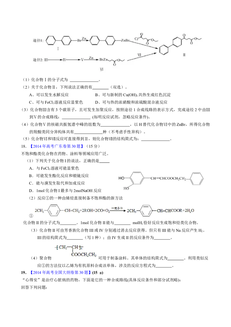 专题76有机推断&mdash;&mdash;以结构简式为主（原卷卷）_近10年高考真题汇编（必刷）_十年（2014-2024）高考化学真题分项汇编（全国通用）_十年（2014-2023）高考化学真题分项汇编（全国通用）