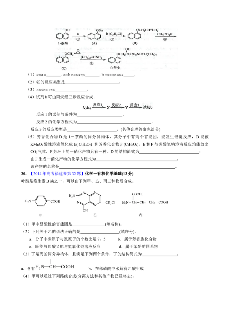 专题76有机推断&mdash;&mdash;以结构简式为主（原卷卷）_近10年高考真题汇编（必刷）_十年（2014-2024）高考化学真题分项汇编（全国通用）_十年（2014-2023）高考化学真题分项汇编（全国通用）