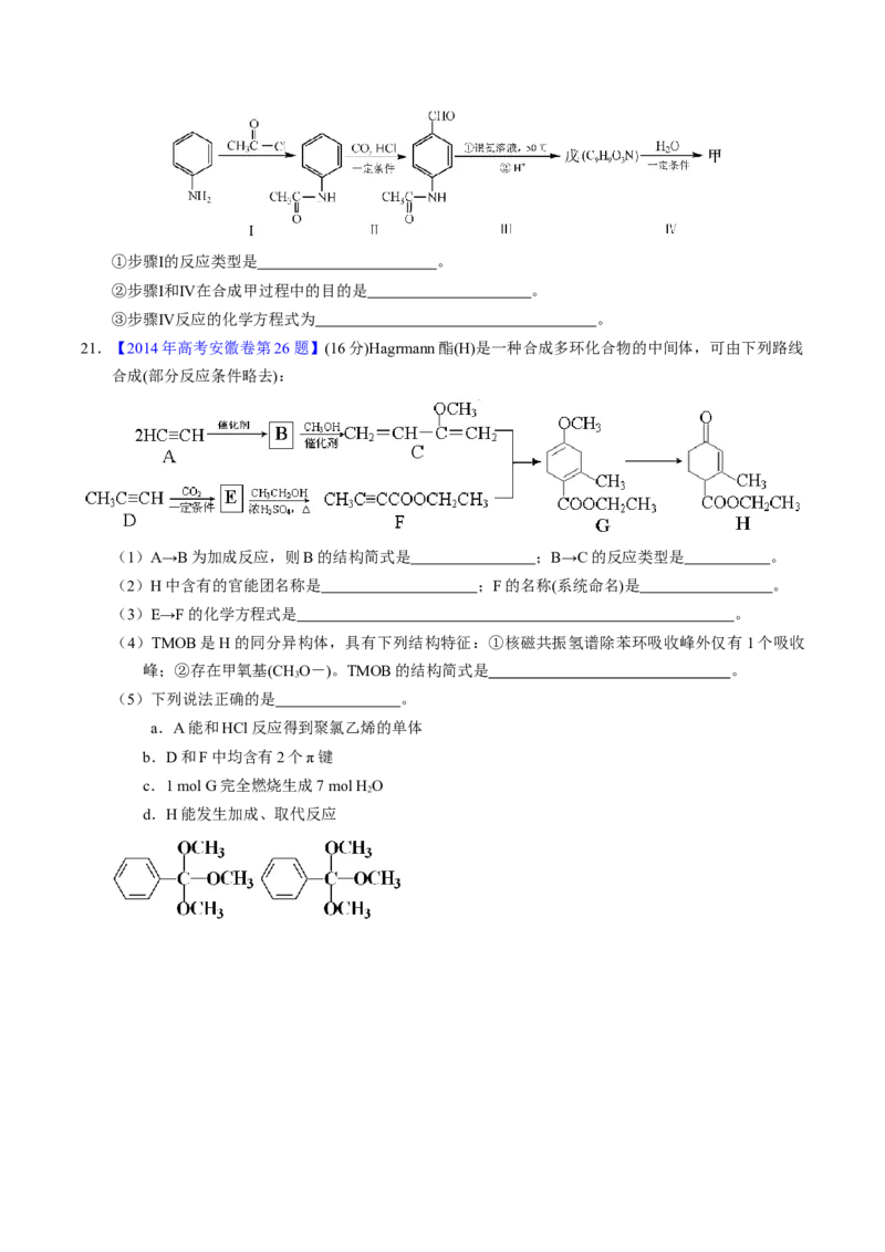 专题76有机推断&mdash;&mdash;以结构简式为主（原卷卷）_近10年高考真题汇编（必刷）_十年（2014-2024）高考化学真题分项汇编（全国通用）_十年（2014-2023）高考化学真题分项汇编（全国通用）