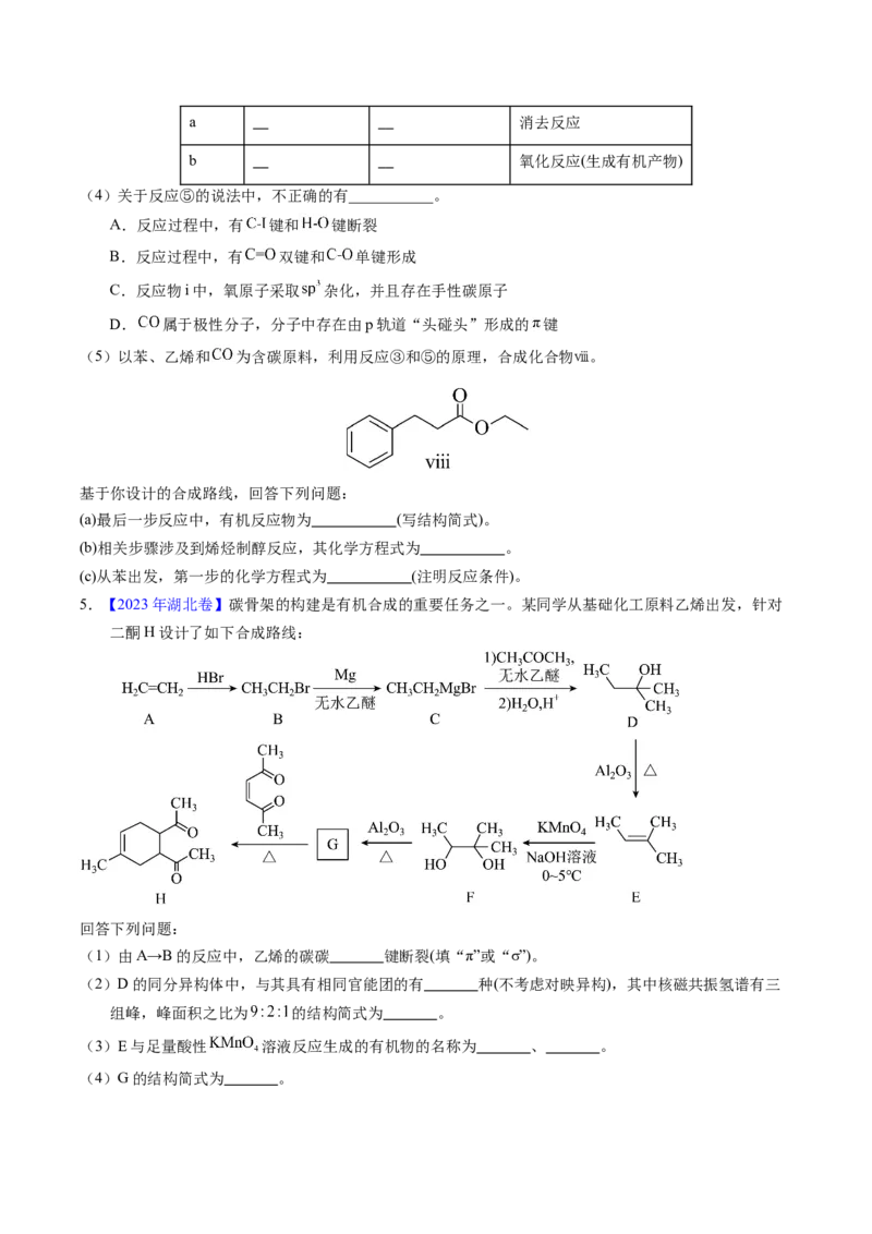 专题76有机推断&mdash;&mdash;以结构简式为主（原卷卷）_近10年高考真题汇编（必刷）_十年（2014-2024）高考化学真题分项汇编（全国通用）_十年（2014-2023）高考化学真题分项汇编（全国通用）