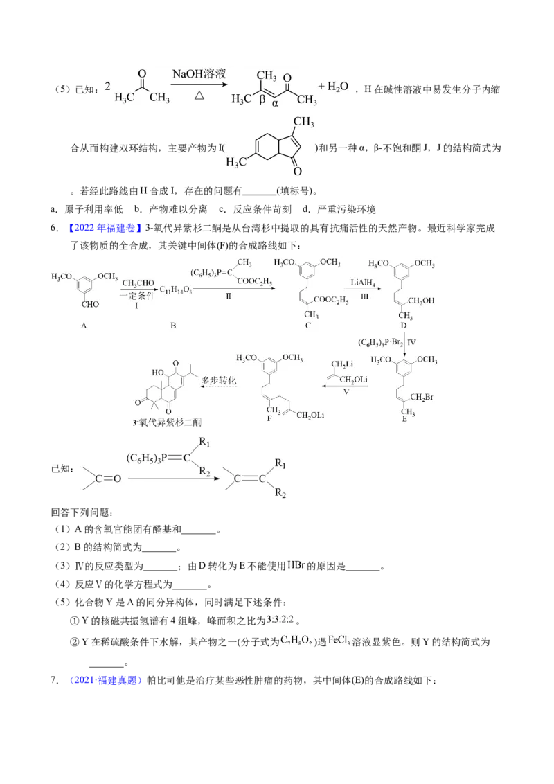 专题76有机推断&mdash;&mdash;以结构简式为主（原卷卷）_近10年高考真题汇编（必刷）_十年（2014-2024）高考化学真题分项汇编（全国通用）_十年（2014-2023）高考化学真题分项汇编（全国通用）