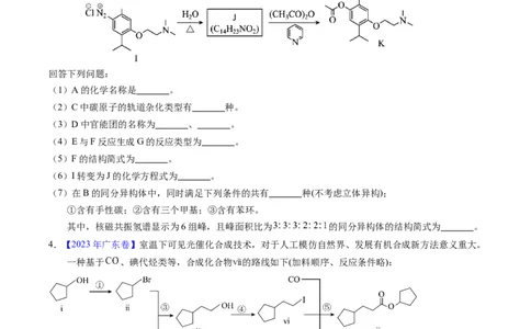 专题76有机推断&mdash;&mdash;以结构简式为主（原卷卷）_近10年高考真题汇编（必刷）_十年（2014-2024）高考化学真题分项汇编（全国通用）_十年（2014-2023）高考化学真题分项汇编（全国通用）