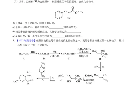 专题76有机推断&mdash;&mdash;以结构简式为主（原卷卷）_近10年高考真题汇编（必刷）_十年（2014-2024）高考化学真题分项汇编（全国通用）_十年（2014-2023）高考化学真题分项汇编（全国通用）