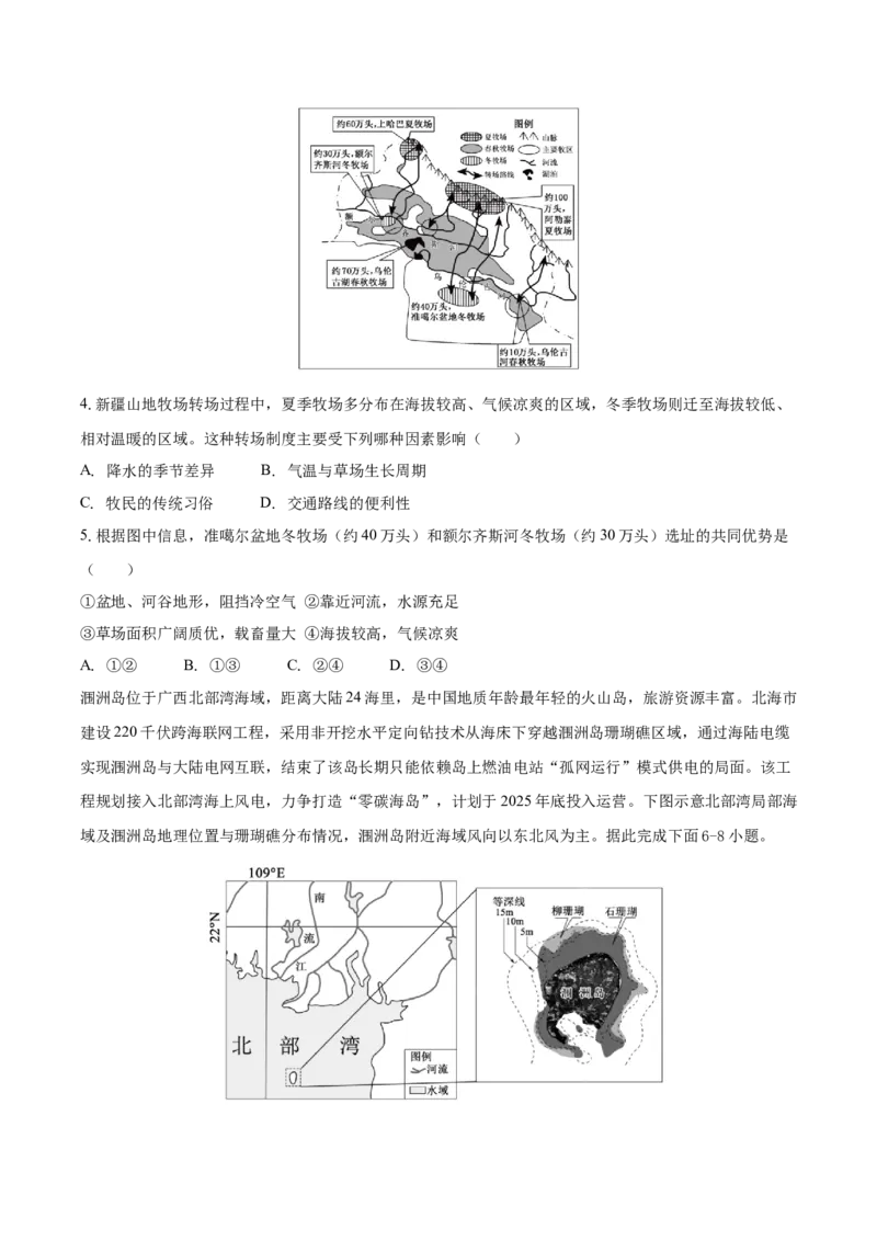 安徽省滁州市定远县育才学校2025-2026学年高三（上）1月月考地理试题（含答案）(1)_2026年1月_260126安徽省滁州市定远县育才学校2025-2026学年高三上学期1月月考（全科）