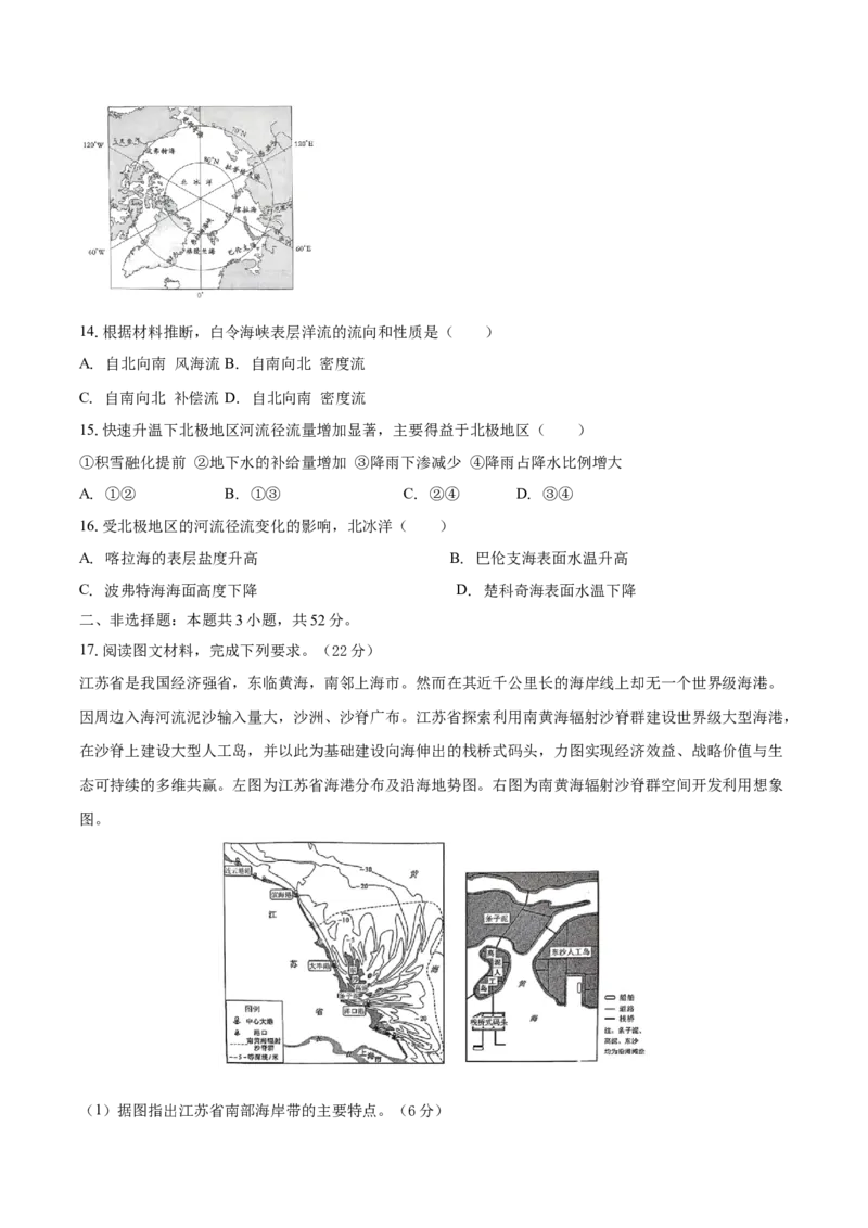 安徽省滁州市定远县育才学校2025-2026学年高三（上）1月月考地理试题（含答案）(1)_2026年1月_260126安徽省滁州市定远县育才学校2025-2026学年高三上学期1月月考（全科）