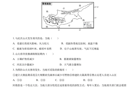 安徽省滁州市定远县育才学校2025-2026学年高三（上）1月月考地理试题（含答案）(1)_2026年1月_260126安徽省滁州市定远县育才学校2025-2026学年高三上学期1月月考（全科）