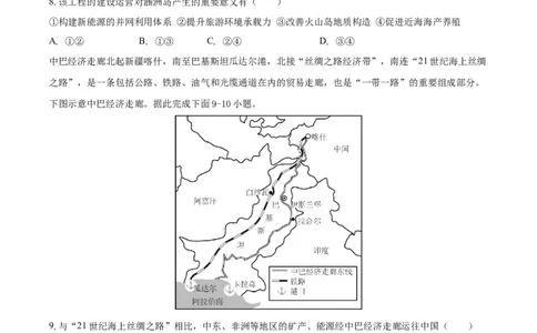 安徽省滁州市定远县育才学校2025-2026学年高三（上）1月月考地理试题（含答案）(1)_2026年1月_260126安徽省滁州市定远县育才学校2025-2026学年高三上学期1月月考（全科）