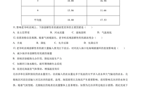 安徽省滁州市定远县育才学校2025-2026学年高三（上）1月月考地理试题（含答案）(1)_2026年1月_260126安徽省滁州市定远县育才学校2025-2026学年高三上学期1月月考（全科）