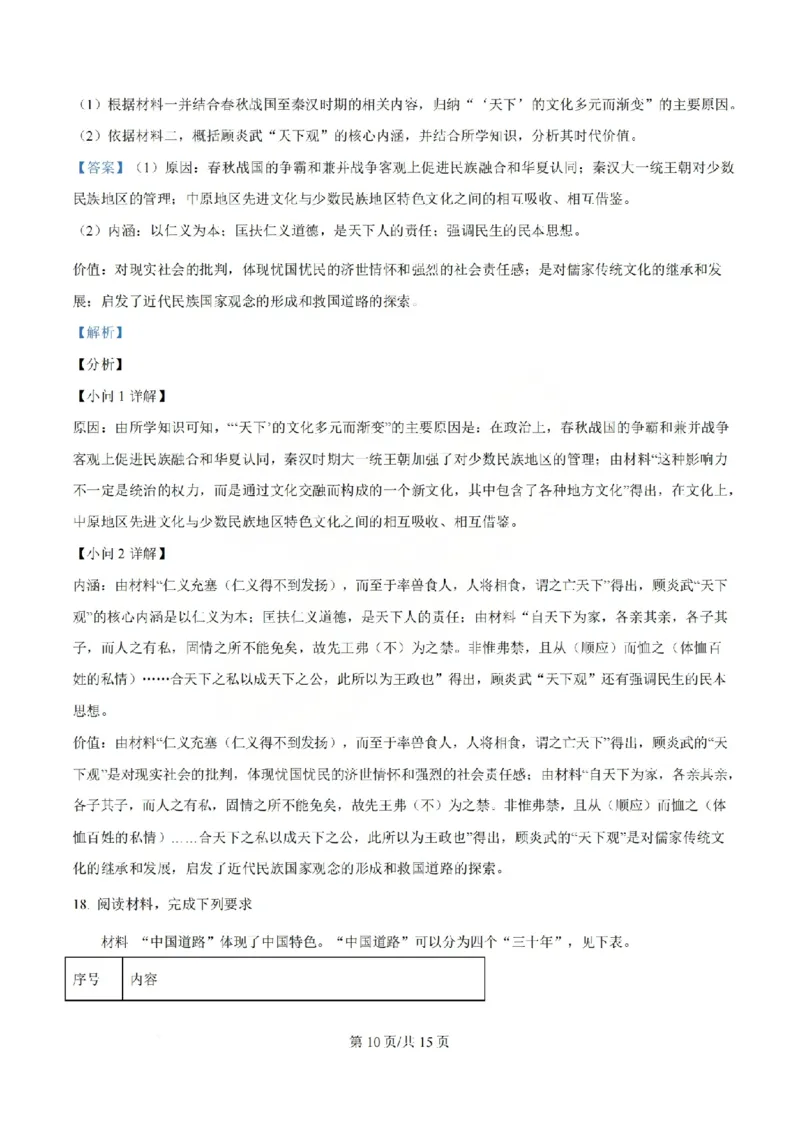 历史答案山西大学附中25-26学年高三1月考_2026年1月_260115山西大学附属中学2025-2026学年高三1月月考（全科）