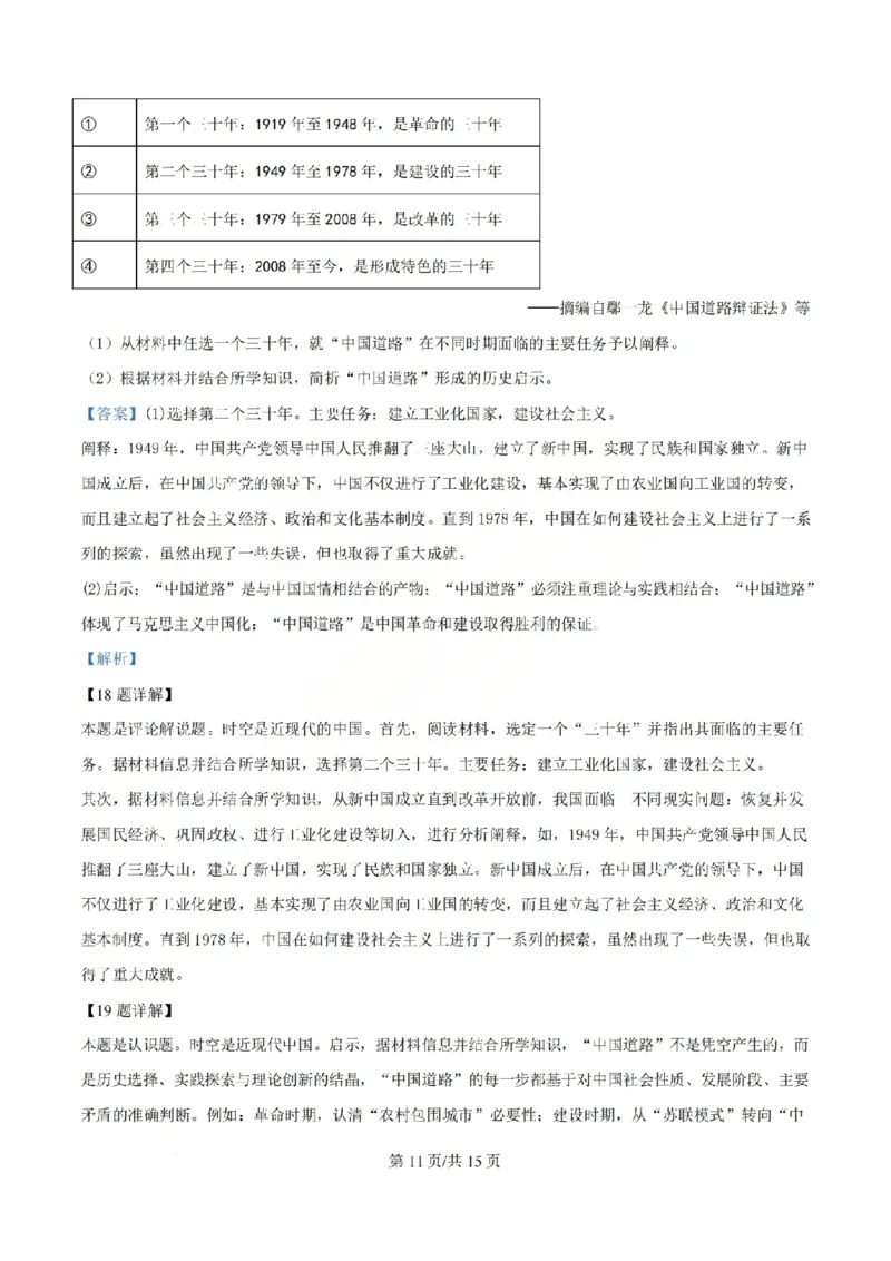 历史答案山西大学附中25-26学年高三1月考_2026年1月_260115山西大学附属中学2025-2026学年高三1月月考（全科）