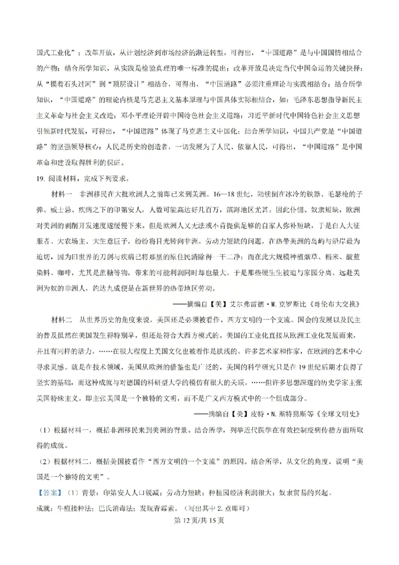 历史答案山西大学附中25-26学年高三1月考_2026年1月_260115山西大学附属中学2025-2026学年高三1月月考（全科）