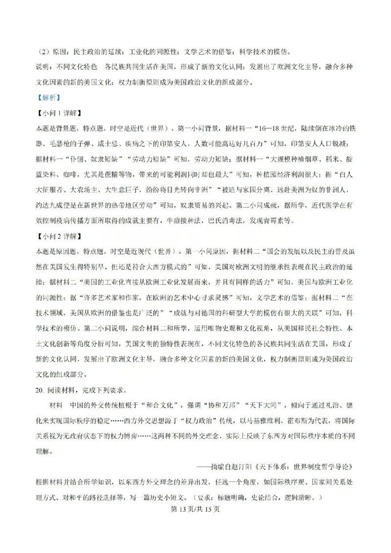 历史答案山西大学附中25-26学年高三1月考_2026年1月_260115山西大学附属中学2025-2026学年高三1月月考（全科）