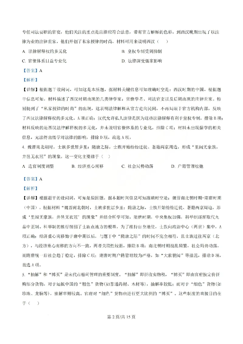 历史答案山西大学附中25-26学年高三1月考_2026年1月_260115山西大学附属中学2025-2026学年高三1月月考（全科）