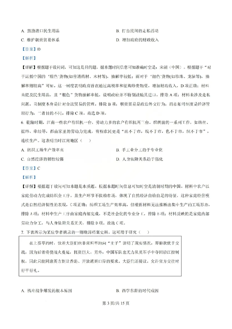 历史答案山西大学附中25-26学年高三1月考_2026年1月_260115山西大学附属中学2025-2026学年高三1月月考（全科）