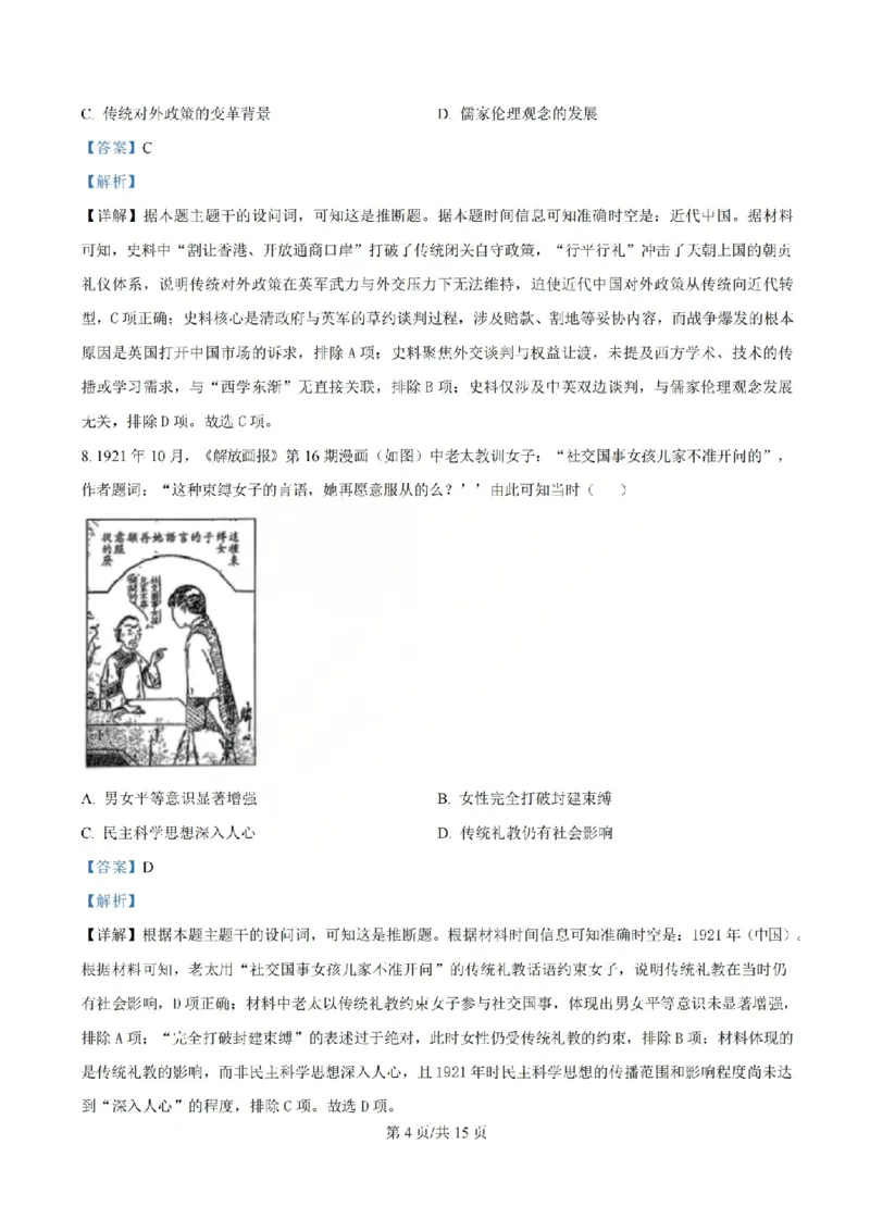 历史答案山西大学附中25-26学年高三1月考_2026年1月_260115山西大学附属中学2025-2026学年高三1月月考（全科）