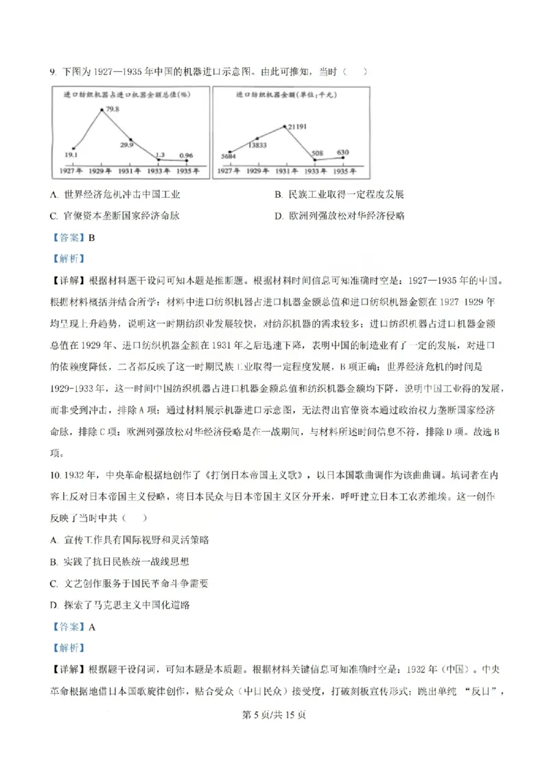 历史答案山西大学附中25-26学年高三1月考_2026年1月_260115山西大学附属中学2025-2026学年高三1月月考（全科）