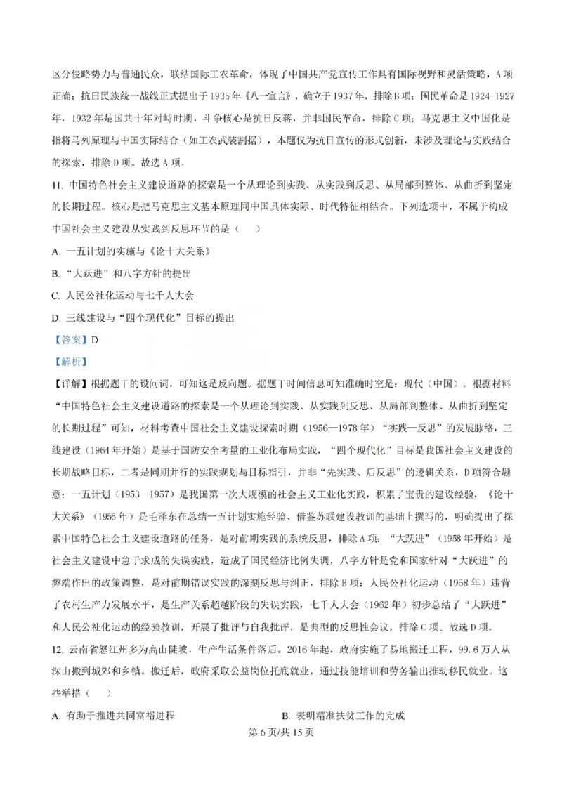 历史答案山西大学附中25-26学年高三1月考_2026年1月_260115山西大学附属中学2025-2026学年高三1月月考（全科）