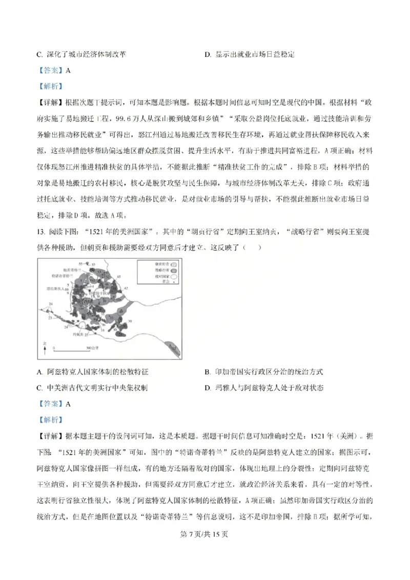 历史答案山西大学附中25-26学年高三1月考_2026年1月_260115山西大学附属中学2025-2026学年高三1月月考（全科）