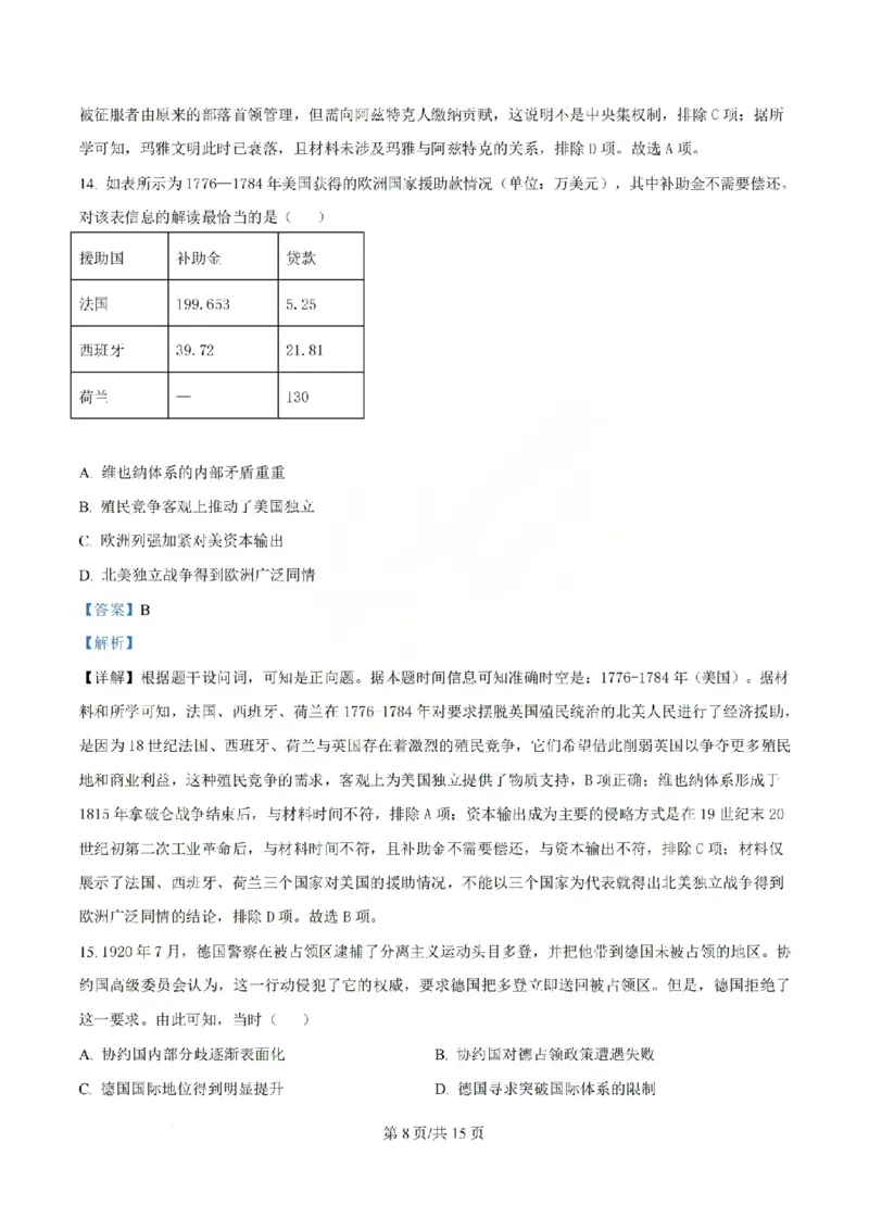 历史答案山西大学附中25-26学年高三1月考_2026年1月_260115山西大学附属中学2025-2026学年高三1月月考（全科）