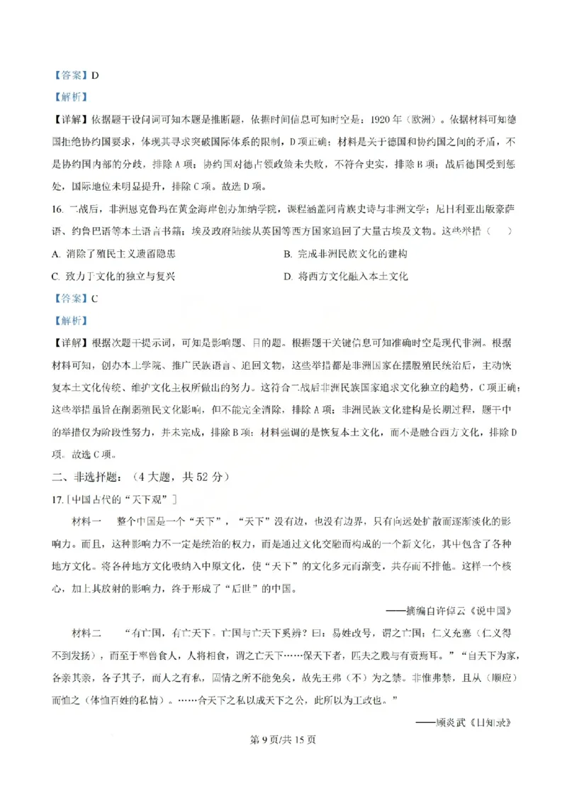 历史答案山西大学附中25-26学年高三1月考_2026年1月_260115山西大学附属中学2025-2026学年高三1月月考（全科）