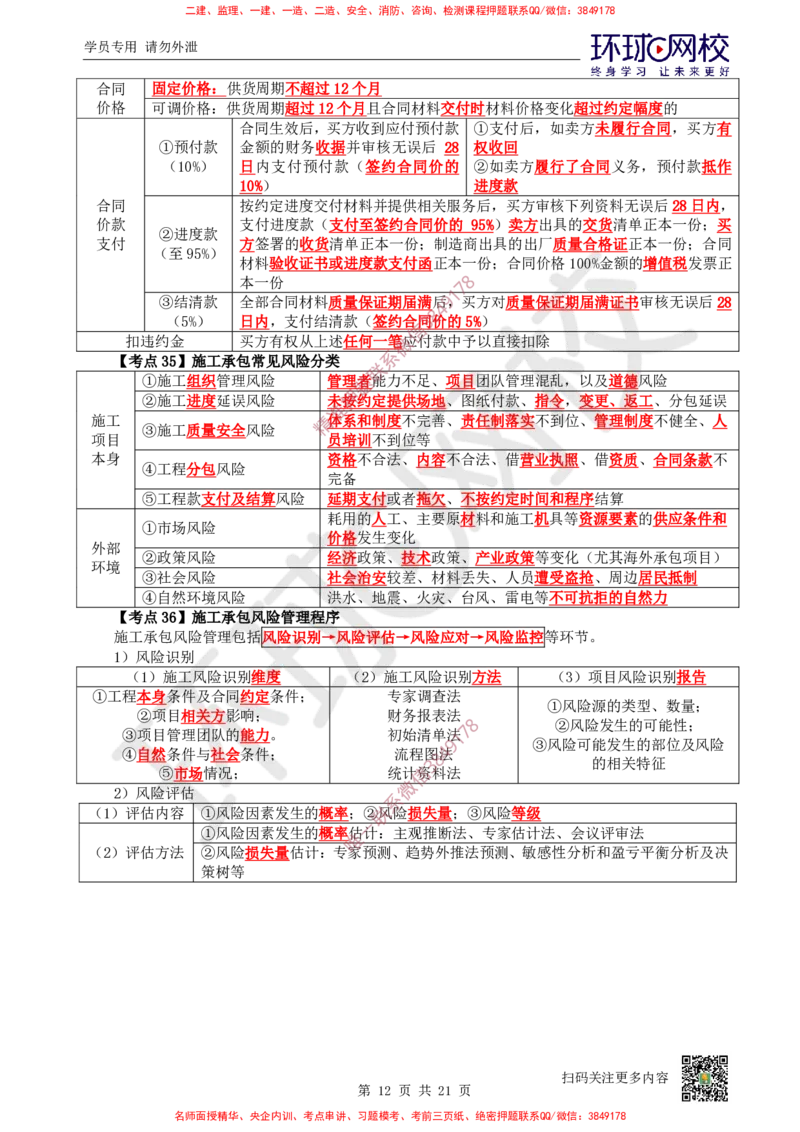 2026环球网校二级建造师《建设工程施工管理》考点速记手册_2026二建全科_2026二级建造师（持续更新）看这里_2026二建管理SVIP_01-精华文档✿电子教材✿历年真题