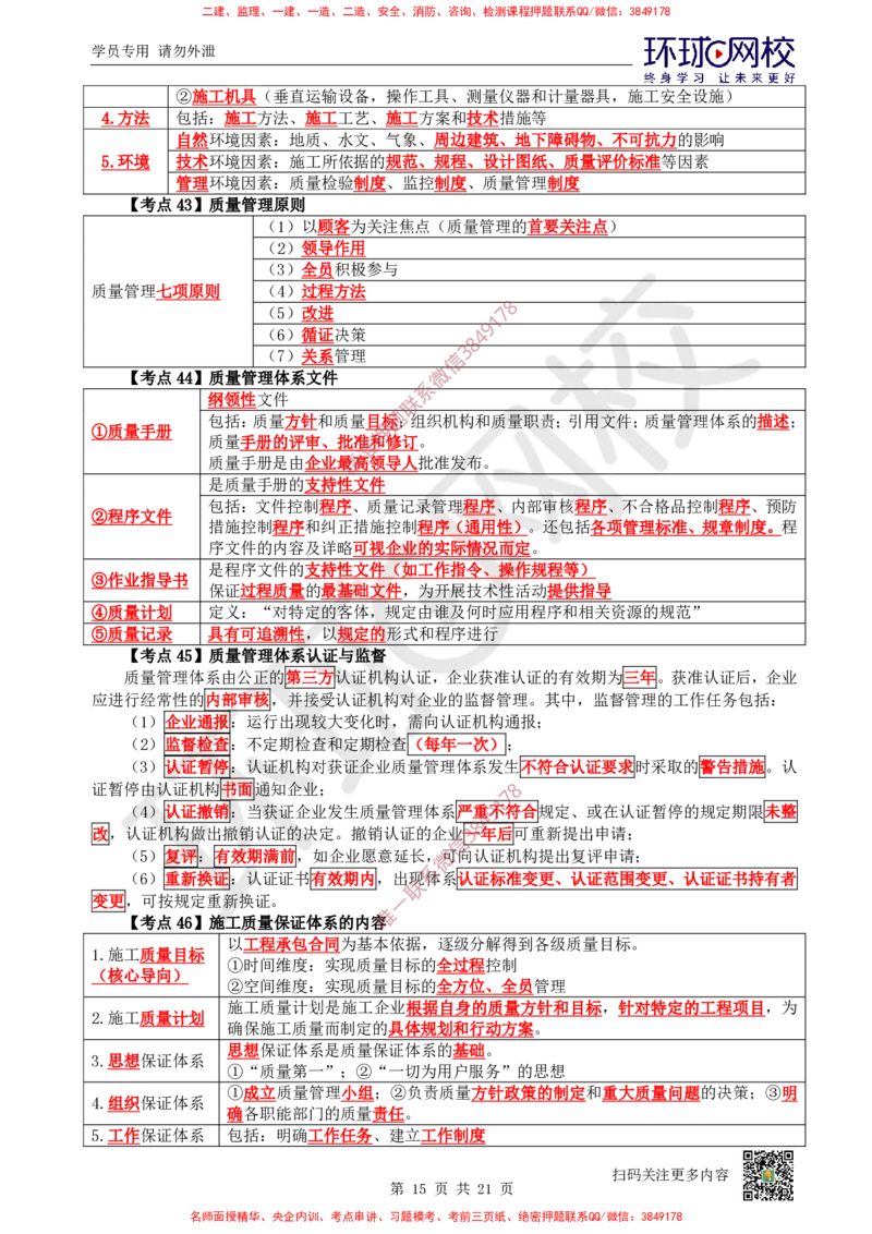 2026环球网校二级建造师《建设工程施工管理》考点速记手册_2026二建全科_2026二级建造师（持续更新）看这里_2026二建管理SVIP_01-精华文档✿电子教材✿历年真题