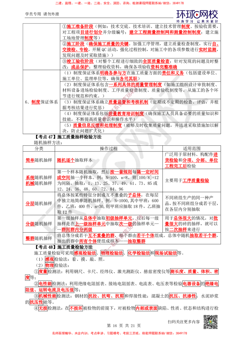 2026环球网校二级建造师《建设工程施工管理》考点速记手册_2026二建全科_2026二级建造师（持续更新）看这里_2026二建管理SVIP_01-精华文档✿电子教材✿历年真题