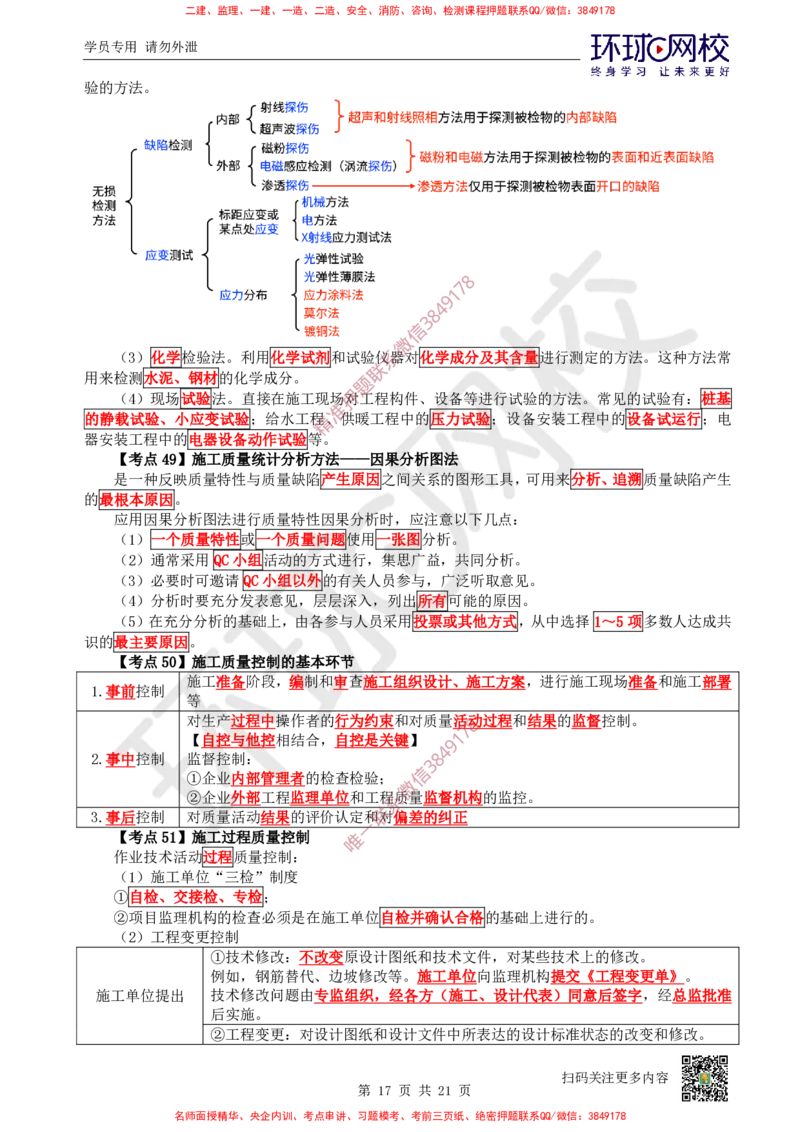 2026环球网校二级建造师《建设工程施工管理》考点速记手册_2026二建全科_2026二级建造师（持续更新）看这里_2026二建管理SVIP_01-精华文档✿电子教材✿历年真题