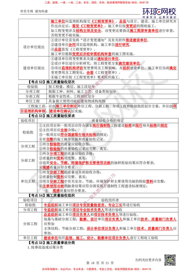 2026环球网校二级建造师《建设工程施工管理》考点速记手册_2026二建全科_2026二级建造师（持续更新）看这里_2026二建管理SVIP_01-精华文档✿电子教材✿历年真题