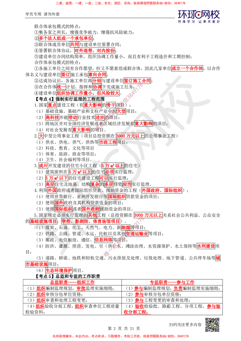 2026环球网校二级建造师《建设工程施工管理》考点速记手册_2026二建全科_2026二级建造师（持续更新）看这里_2026二建管理SVIP_01-精华文档✿电子教材✿历年真题