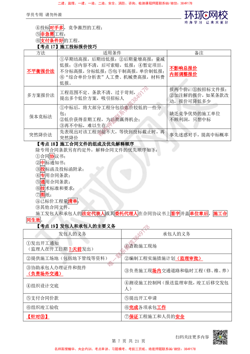 2026环球网校二级建造师《建设工程施工管理》考点速记手册_2026二建全科_2026二级建造师（持续更新）看这里_2026二建管理SVIP_01-精华文档✿电子教材✿历年真题