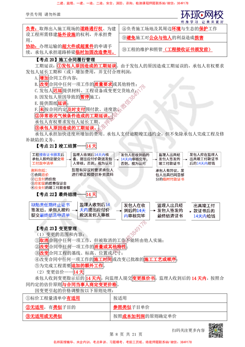 2026环球网校二级建造师《建设工程施工管理》考点速记手册_2026二建全科_2026二级建造师（持续更新）看这里_2026二建管理SVIP_01-精华文档✿电子教材✿历年真题