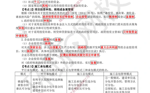 2026环球网校二级建造师《建设工程施工管理》考点速记手册_2026二建全科_2026二级建造师（持续更新）看这里_2026二建管理SVIP_01-精华文档✿电子教材✿历年真题
