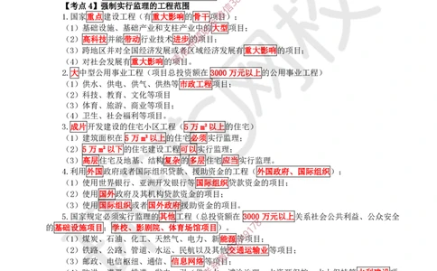 2026环球网校二级建造师《建设工程施工管理》考点速记手册_2026二建全科_2026二级建造师（持续更新）看这里_2026二建管理SVIP_01-精华文档✿电子教材✿历年真题