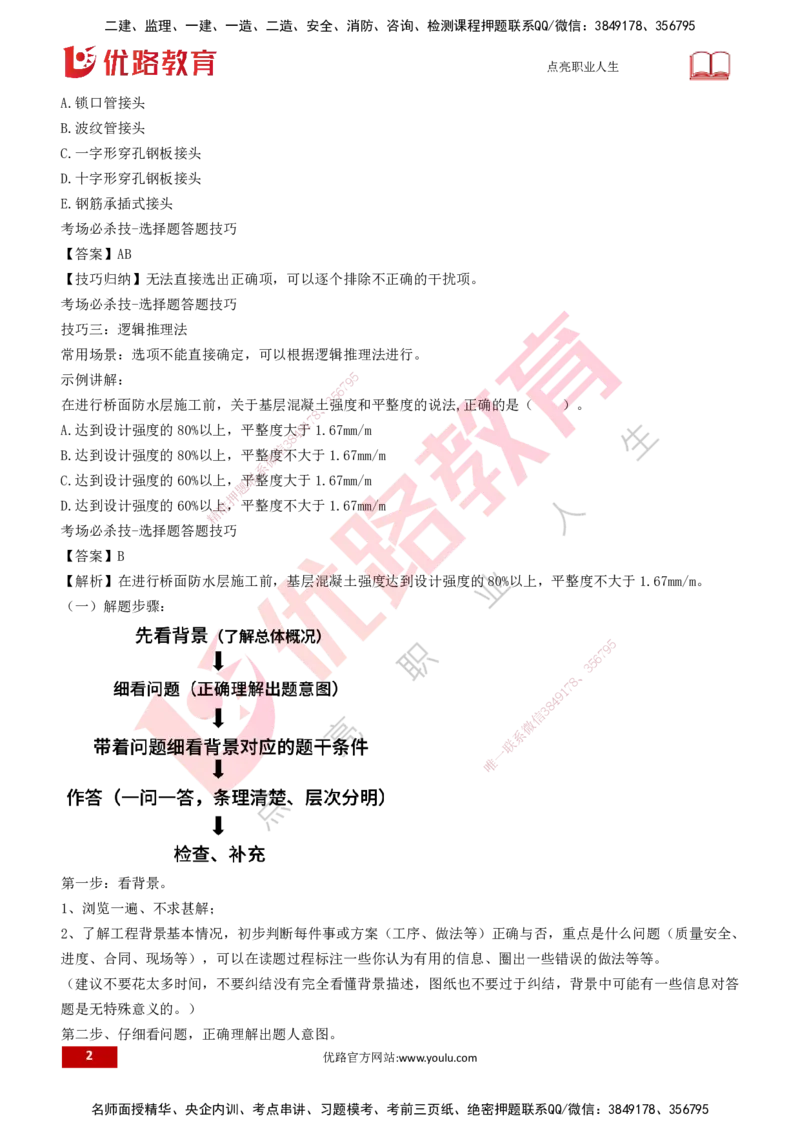 25一建《市政实务》必杀技打印版_2026年一级建造师_2026年一建市政_2025年一建市政SVIP_04-冲刺串讲✿考点强化✿小灶集训_55-市政《应试必杀技》名师YL_讲义