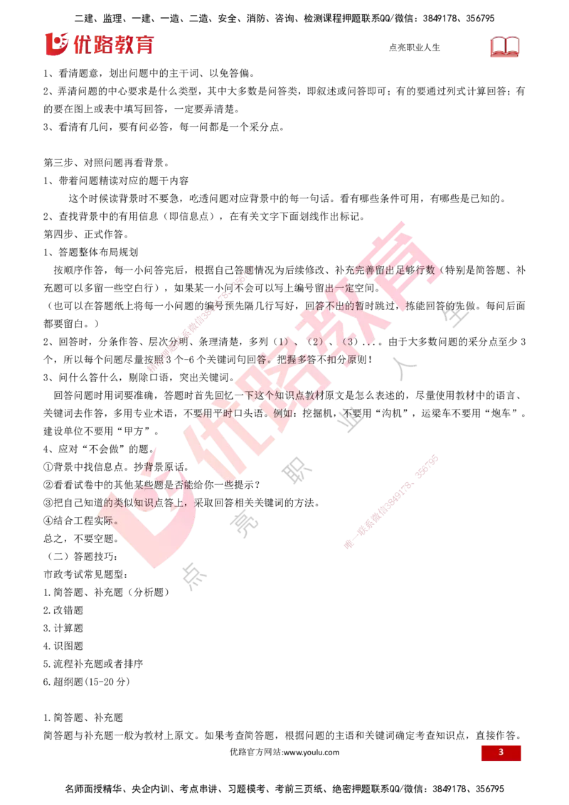 25一建《市政实务》必杀技打印版_2026年一级建造师_2026年一建市政_2025年一建市政SVIP_04-冲刺串讲✿考点强化✿小灶集训_55-市政《应试必杀技》名师YL_讲义
