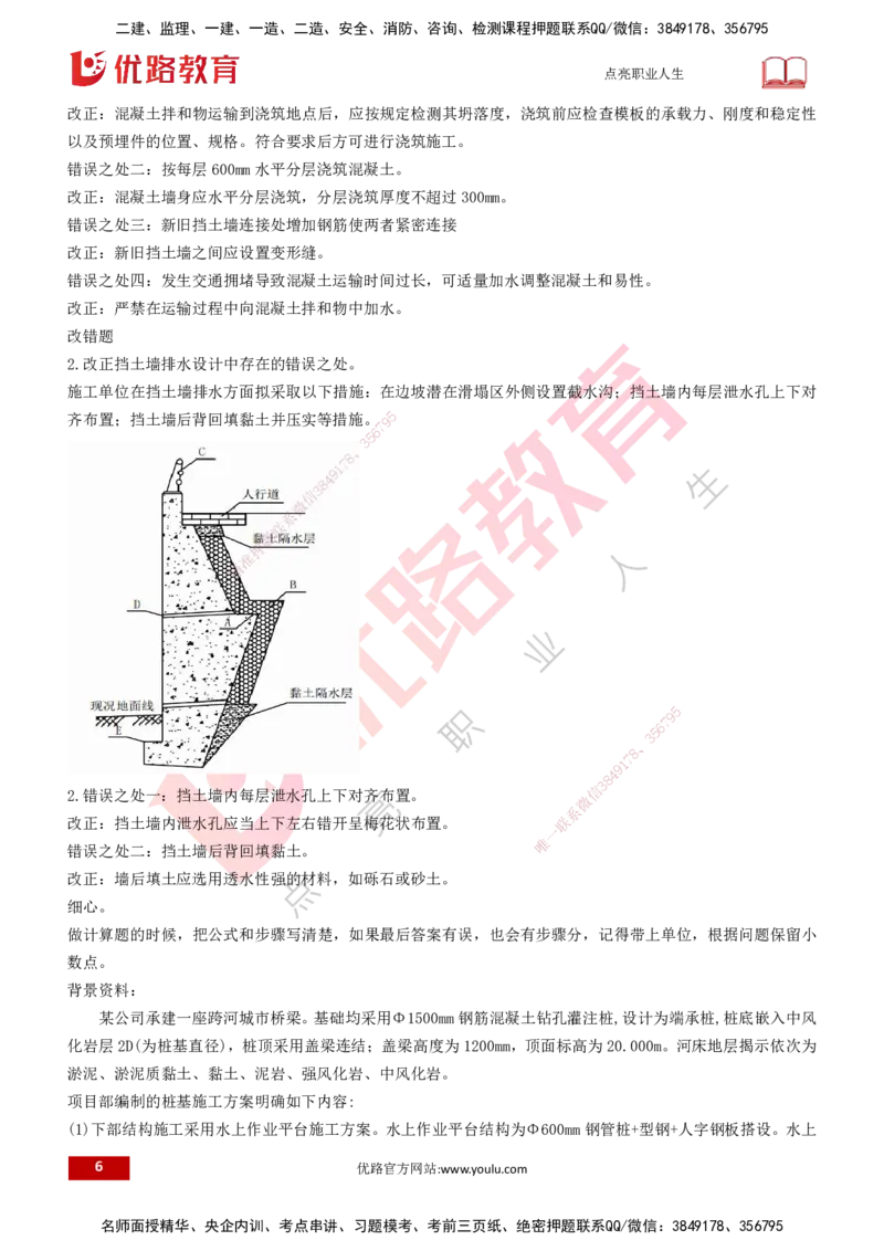 25一建《市政实务》必杀技打印版_2026年一级建造师_2026年一建市政_2025年一建市政SVIP_04-冲刺串讲✿考点强化✿小灶集训_55-市政《应试必杀技》名师YL_讲义