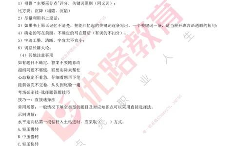 25一建《市政实务》必杀技打印版_2026年一级建造师_2026年一建市政_2025年一建市政SVIP_04-冲刺串讲✿考点强化✿小灶集训_55-市政《应试必杀技》名师YL_讲义