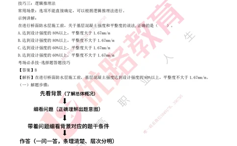 25一建《市政实务》必杀技打印版_2026年一级建造师_2026年一建市政_2025年一建市政SVIP_04-冲刺串讲✿考点强化✿小灶集训_55-市政《应试必杀技》名师YL_讲义
