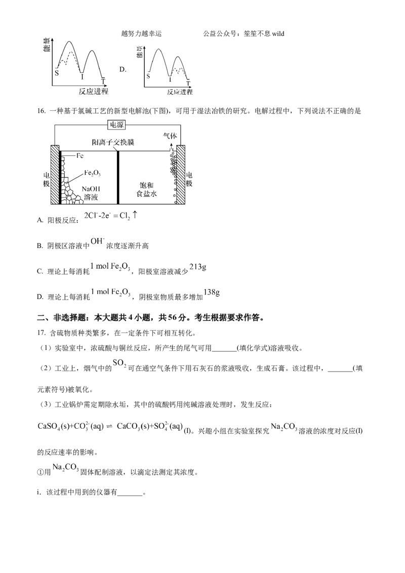 精品解析：2024年广东省高考真题化学试卷（原卷版）_高考真题全网收集_化学_2024年新高考广东卷化学高考真题解析（参考版）