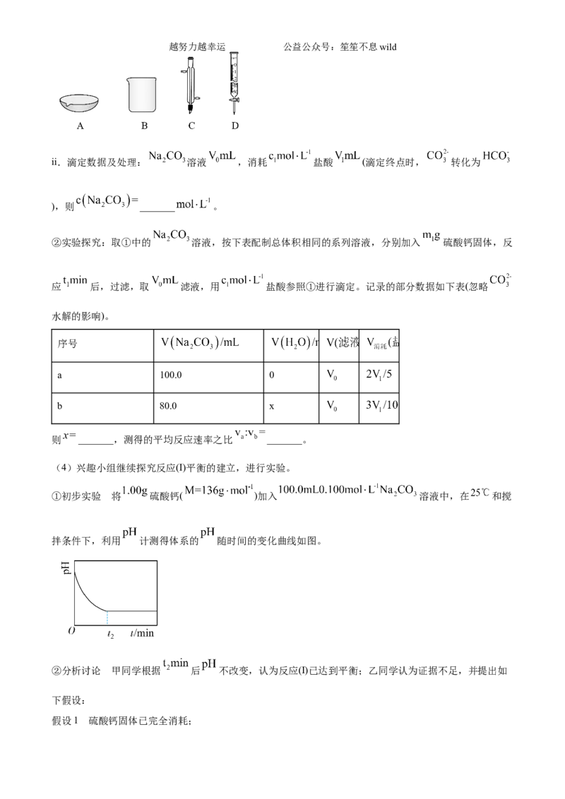 精品解析：2024年广东省高考真题化学试卷（原卷版）_高考真题全网收集_化学_2024年新高考广东卷化学高考真题解析（参考版）