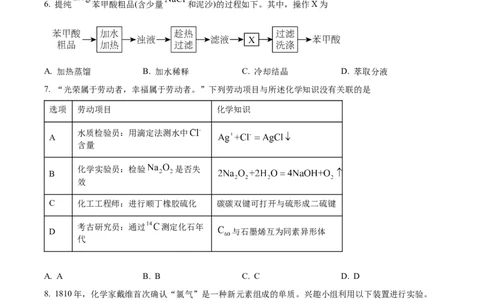 精品解析：2024年广东省高考真题化学试卷（原卷版）_高考真题全网收集_化学_2024年新高考广东卷化学高考真题解析（参考版）