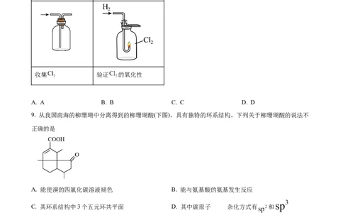 精品解析：2024年广东省高考真题化学试卷（原卷版）_高考真题全网收集_化学_2024年新高考广东卷化学高考真题解析（参考版）