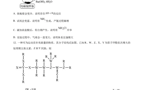 精品解析：2024年广东省高考真题化学试卷（原卷版）_高考真题全网收集_化学_2024年新高考广东卷化学高考真题解析（参考版）