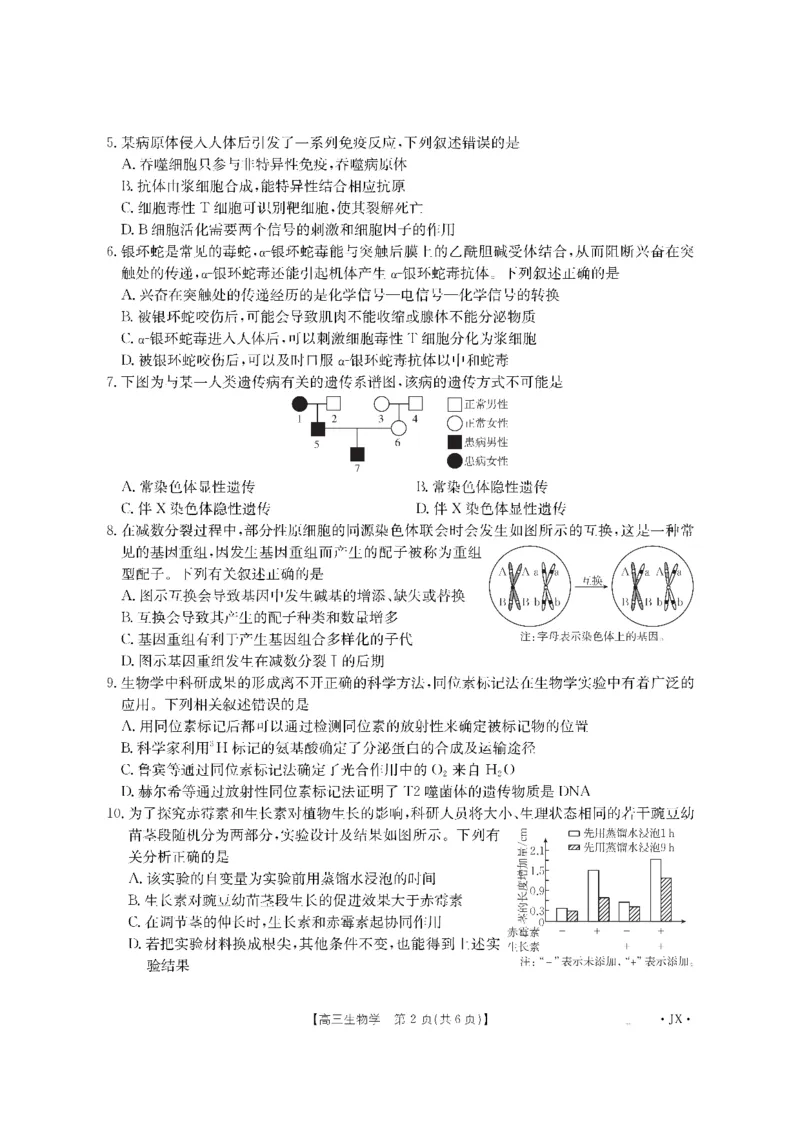 金太阳&middot;江西省2026届高三上学期8月百万大联考（26-1001C）生物_2025年9月_250901金太阳&middot;江西省2026届高三上学期8月百万大联考（26-1001C）（全科）