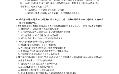 金太阳&middot;江西省2026届高三上学期8月百万大联考（26-1001C）生物_2025年9月_250901金太阳&middot;江西省2026届高三上学期8月百万大联考（26-1001C）（全科）