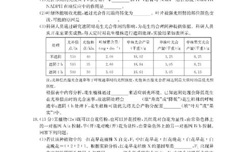 金太阳&middot;江西省2026届高三上学期8月百万大联考（26-1001C）生物_2025年9月_250901金太阳&middot;江西省2026届高三上学期8月百万大联考（26-1001C）（全科）