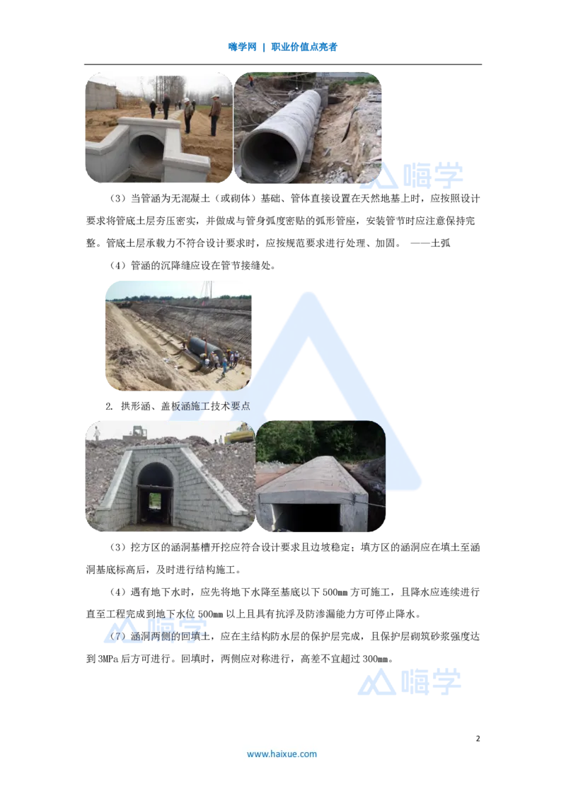 23.2025胡宗强-名师精讲通关-（23）桥梁14管涵和箱涵_2026年一级建造师_2026年一建市政_2025年一建市政SVIP_02-基础精讲✿高端面授✿深度强化_25-市政《名师精讲通关》胡宗强HX