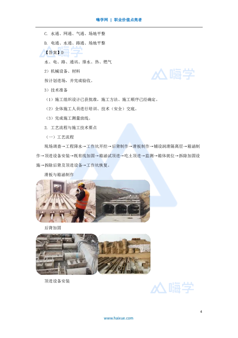 23.2025胡宗强-名师精讲通关-（23）桥梁14管涵和箱涵_2026年一级建造师_2026年一建市政_2025年一建市政SVIP_02-基础精讲✿高端面授✿深度强化_25-市政《名师精讲通关》胡宗强HX